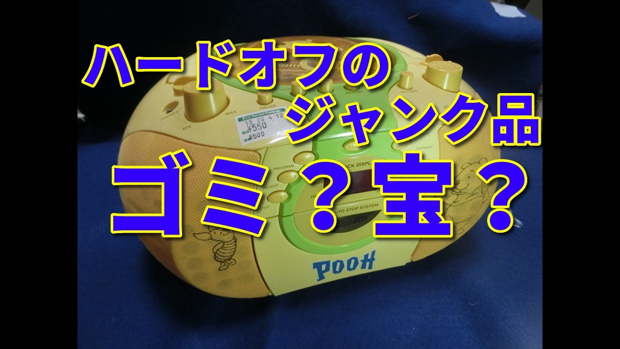 ジャンク品】ハードオフで購入したメガネケーブルの使えないくまのプー