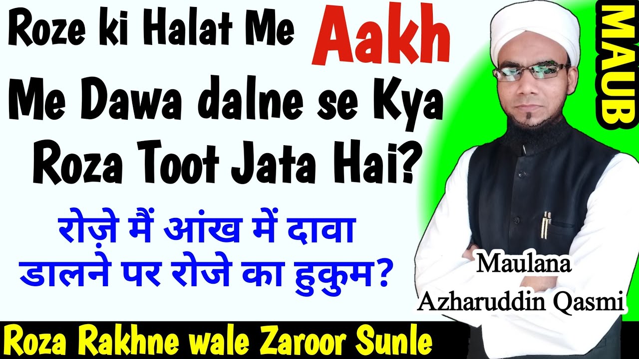 Roze Ki Halat Mein Aakh Mein Dawa Dalne Se Roza Toot Jata Hai Roze Me 