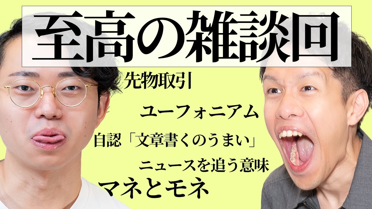 【作業用】学びあり笑いありの雑談回まとめ