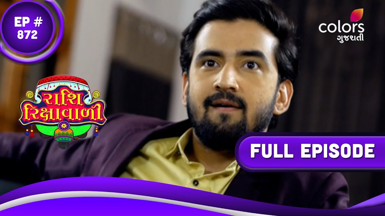 Rashi Rikshawwali     Episode 872  03 June 2023