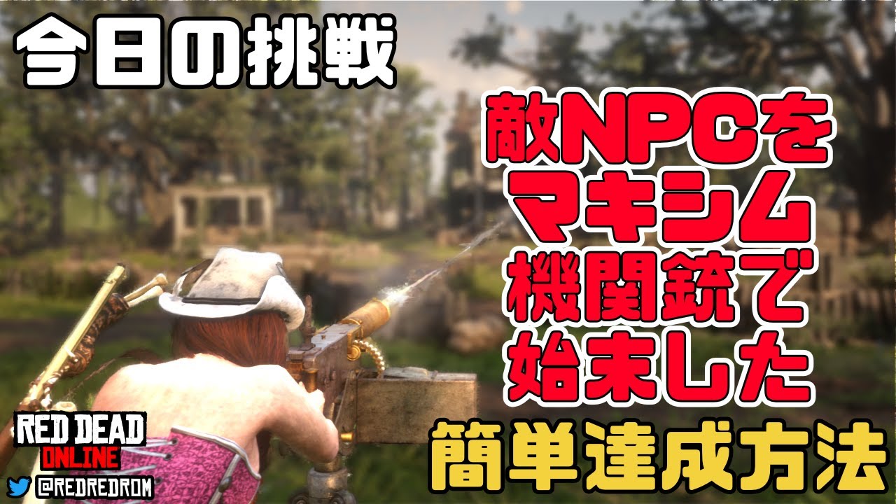 Rdo 今日の挑戦 ヒョウまたはパンサーを始末した のやり方 Youtube