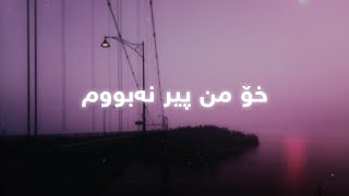 Mohammad Mamle - Xo Mn Pir Nabum (Remix - Lyrics) | محەمەد ماملێ - خۆ من پیر نەبووم Resimi