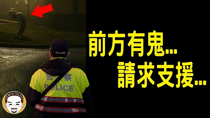 【老王說】因為鬧鬼而破案，現役警察遇到最可怕的1件事情！靈異警探-鬼故事 - 天天要聞