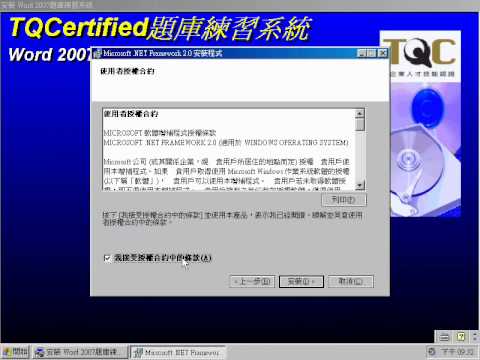 02 TQC 練習系統安裝800