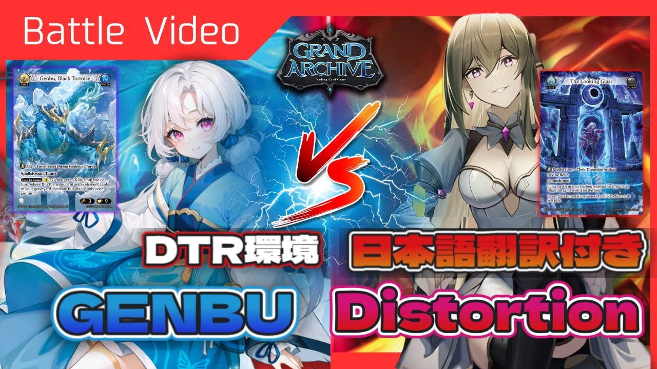 【グランドアーカイブ】Water Genbu Guo Jia VS Fire Distortion Merlin！日本語翻訳付き Grand Archive 対戦動画！海外 カードゲーム ！