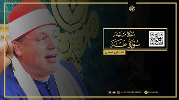 آخر سوره مريم أول سوره طه | الشيخ رمضان حجاج الهنداوي | 2021 #MuneeburRehmanOfficial