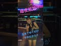 暗夜航路/キム・ヨンジャ(Cover)歌ってみた。