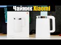 Чайник Xiaomi Mi Smart Kettle Pro - Обзор