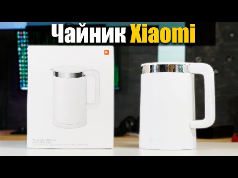 Чайник Xiaomi Mi Smart Kettle Pro   Обзор