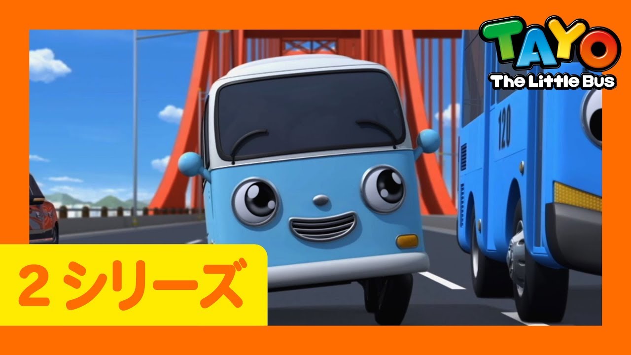 ちびっこバス タヨ l はたらくくるま l 2 シリーズ 1 エピソード l タヨとボンボン l Tayo Japanese