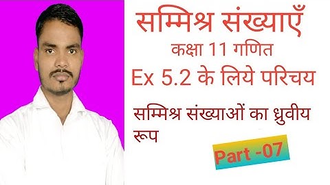 Polar Representation (ध्रुवीय रूप ) class 11th mathematics chapter 05 complex number