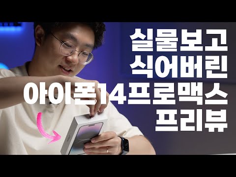   아이폰 14 프로 맥스 다이나믹 개봉기