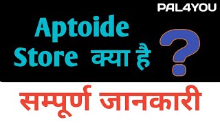 What is Aptoide store अप्टोइड स्टोर क्या है ? by PAL4YOU screenshot 4