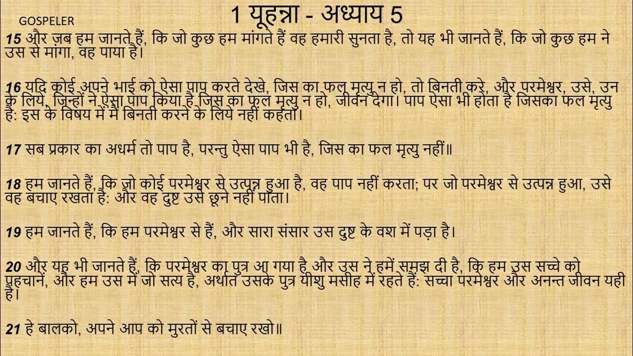 1st John Chapter 5 5 YouTube 1st-john-chapter-5-5-youtube