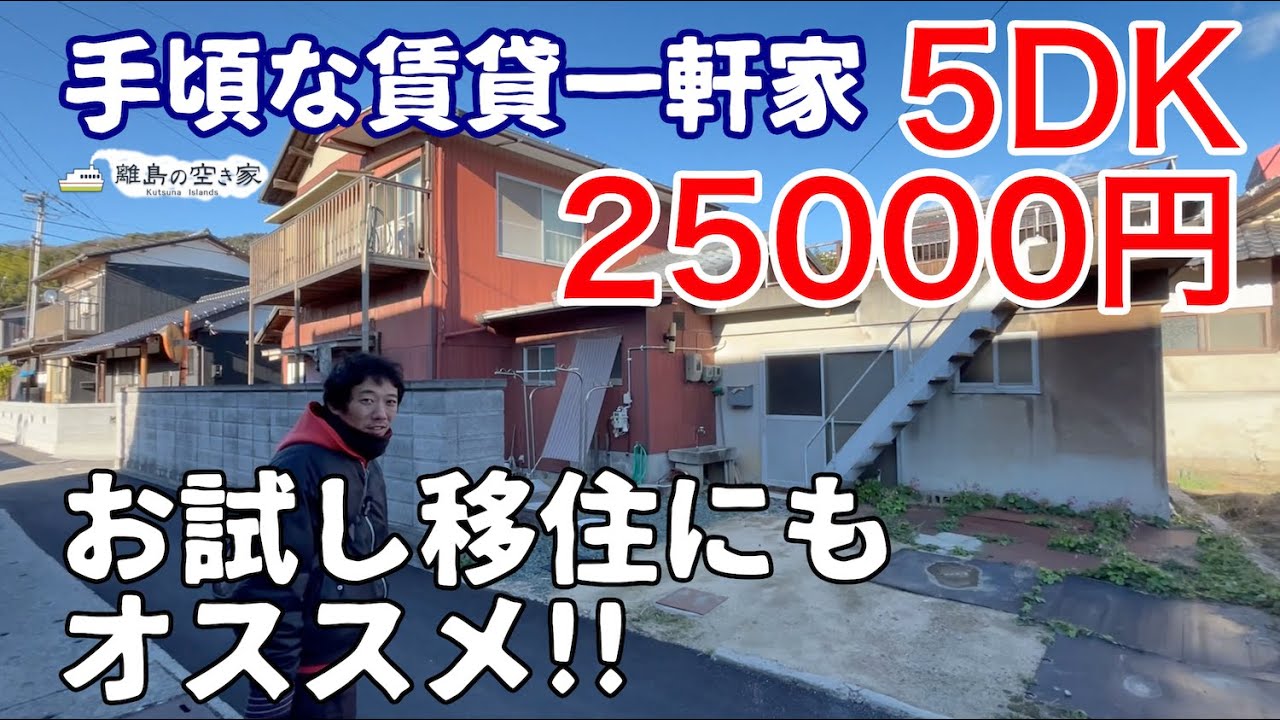 【空き家No.141ルームツアー＠松山市中島(人口2000人)】早い者勝ちの人気賃貸物件！コンパクトな二階建てDIY増築一軒家！車なしでもできる離島の田舎暮らし！移住希望者必見！間取り 5DK＋倉庫