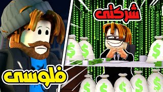 روبلوكس بومبو مقاطع شركات الاستغلال Roblox Online Business Simulator 3