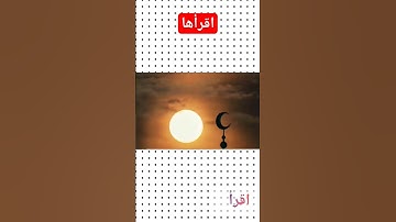 ##القارئ #يقرأ #اقرا #العلق #اقرأها #المحيسني