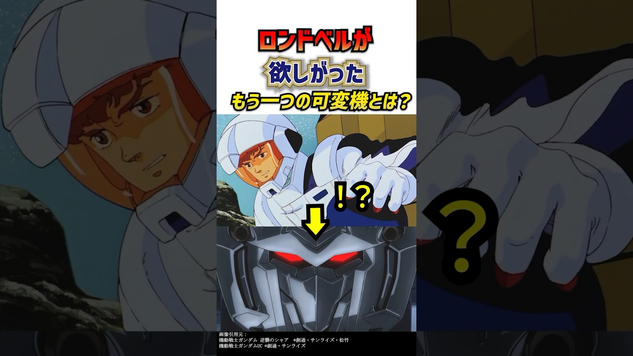 アムロがZ以外に〇〇を求めた理由機動戦士ガンダムUC解説考察逆襲のシャア解説考察 #ガンダム #アム口
