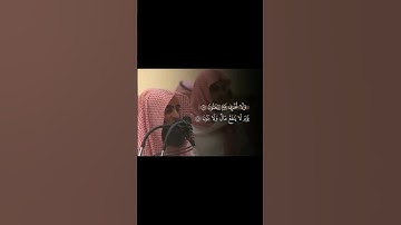 سورة الشعراء الآية (87-89) - محمد اللحيدان #القرآن_الكريم #تلاوة_خاشعة #اجر_لي_ولك #سورة_الشعراء