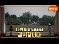 오늘의 대한민국을 있게 한 자랑스러운 이름, 영원히 잊지 않겠습니다 ㅣ 한화그룹 현충원 참배