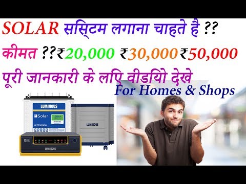 solar-system-price-in-india!!!minimum-budget-system-for-homes-&-shops.