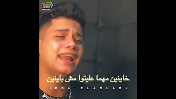 يا فلوس عليتى فى اوطى نفوس امين خطاب يامايا وحشانى كلمة يضنايا مهرجان لسه منزلش 