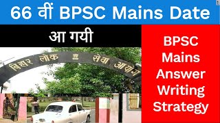 66th BPSC Mains Date Released | BPSC Mains Strategy