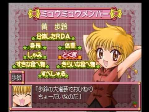 東京ミュウミュウ Ps版 キャラ紹介 2 2 Youtube