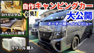 Revealing the Nissan Caravan's DIY camper! Obtaining an 8-number