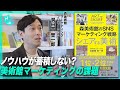 美術館・アートイベントの課題｜集客のカギは？｜美術館の仕事に就くには？｜森美術館プロモーション担当 洞田貫晋一郎に聞く