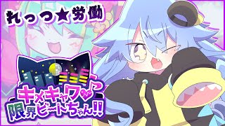 【キメキャワ♥限界ビートちゃん!!】はたらくサメ怪獣～ジャム工場編～🍎【サメ怪獣Vtuber★スゥ】