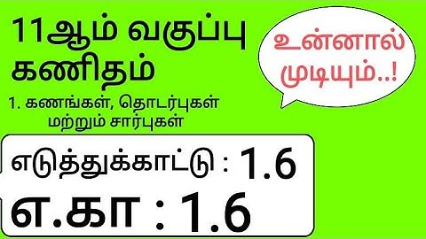 11th Maths Tamil Medium Chapter 1 Example 1.6