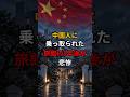 中国人に乗っ取られた旅館の1年後が悲惨