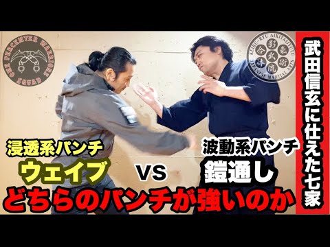 【影武流合気体術】500年一子相伝「鎧通しパンチ」を目隠しで受けたら放送事故となりました..
