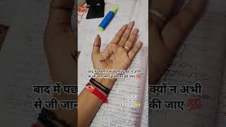 #कुछ पाने की है ख्वाहिश💯#patience#hardwork👍#education#struglelife #motivation#studywithme#viral#real