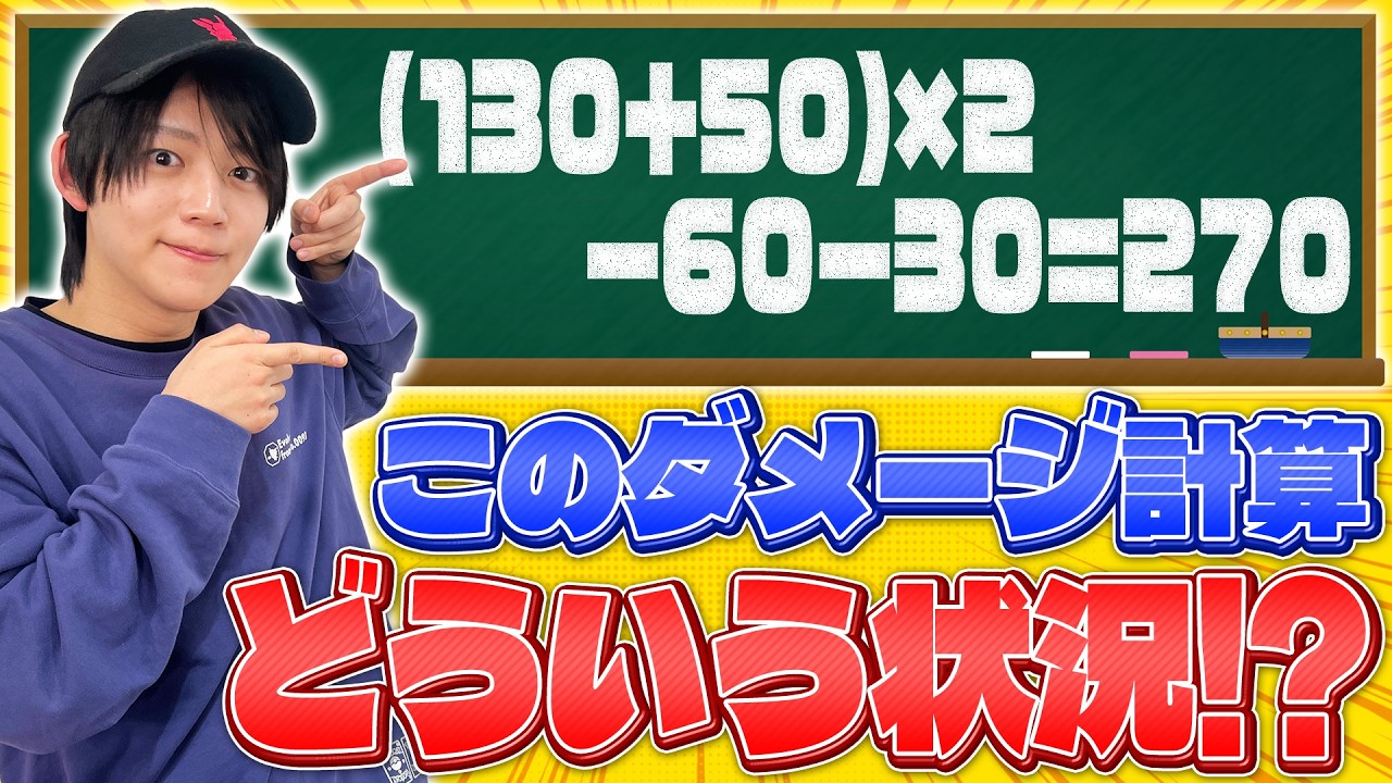 ポケカ】この計算式、どんな状況？！【ダメージ計算クイズ】 - YouTube