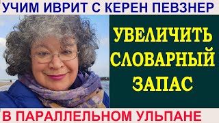 Как увеличить словарный запас?