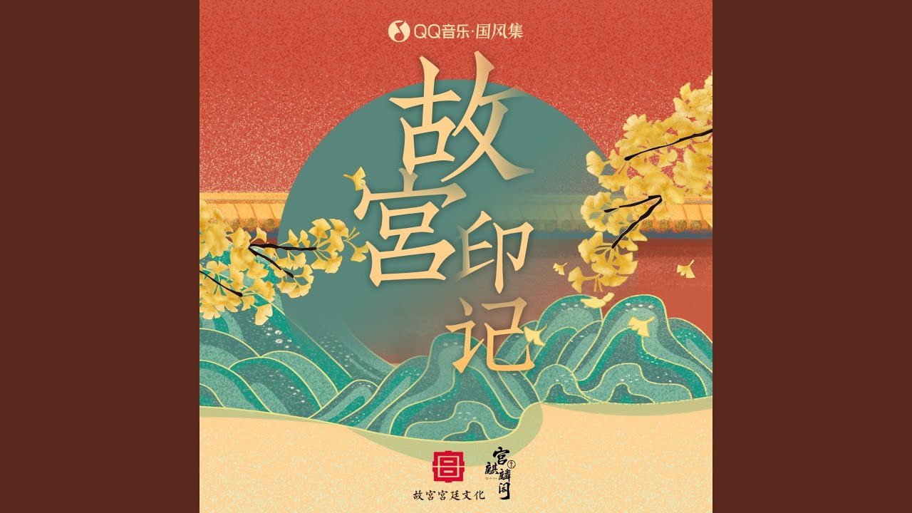 山河浮影 (伴奏) (feat. 国风集)