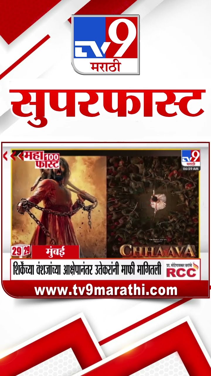 MahaFast News 100  महाफास्ट न्यूज 100 23 February 2025 Marathi News tv9 marathi