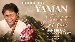 Yaman |  Hindustani Instrumental | Bansuri | Sameer Rao | Flute