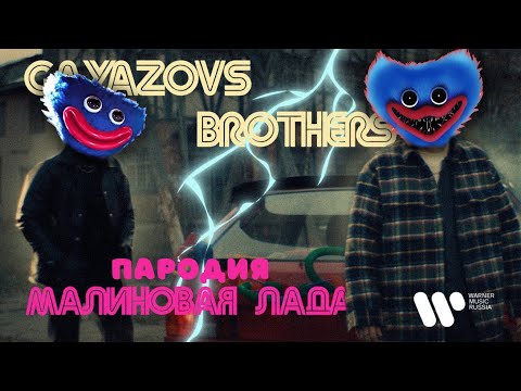 Песня Про Хагги Вагги Клип Gayazov Brother Малиновая Лада Пародия На Poppy Playtime