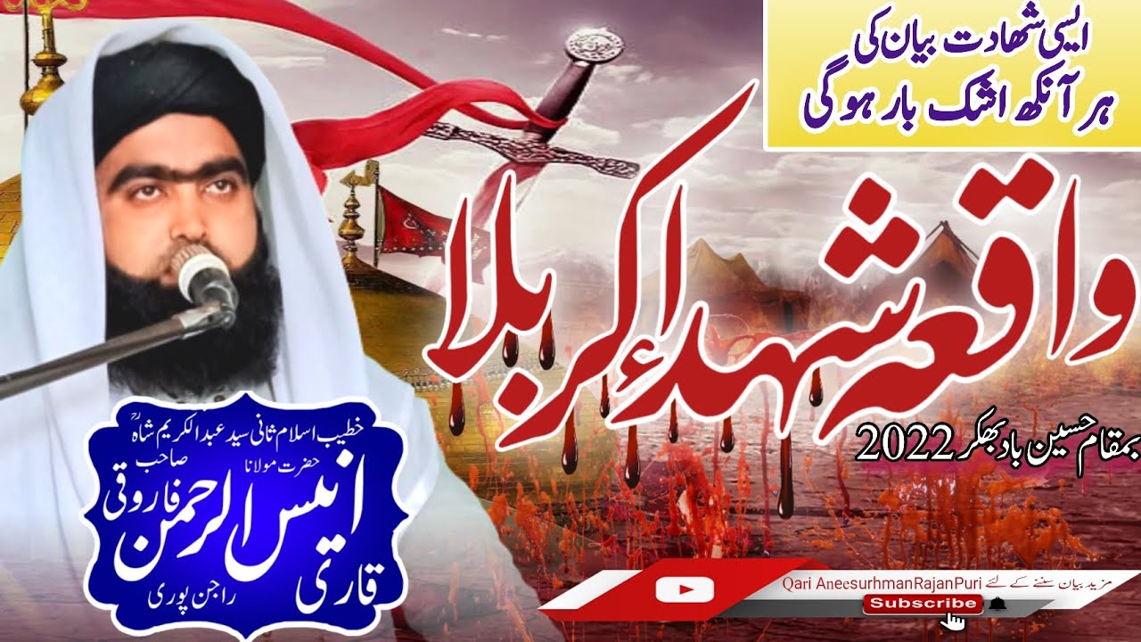 واقعہ کربلاMaulana Anees ur rhman farooqi Rajan Puri مولانا انیس الرحمن راجن پوری