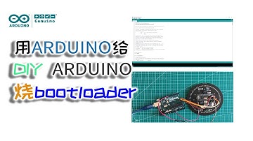 使用arduino给atmega328烧录bootloader