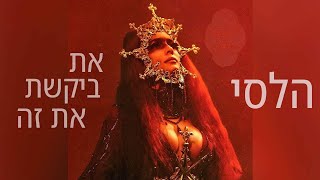 הלסי - את ביקשת את זה | Halsey - You asked for this מתורגם לעברית