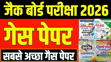 Best Guess Paper Exam 2026 आ गया💯 मार्केट में | इसे ना खरीदें ❌ | मेरा पसंदीदा गेस पेपर✅8,9,10,11,12