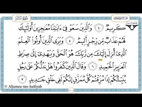 Juz 22 Tilawat al-Quran al-kareem (al-Hadr)