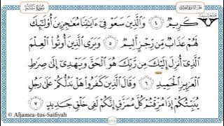 Juz 22 Tilawat al-Quran al-kareem (al-Hadr)