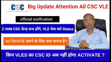 CSC VLE IMP Update 2 Lack CSC Id Will Be disabled | CSC VLE ID बंद होने वाला है | Last Time Warning.