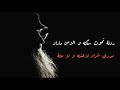 موسيقى بسماء ردنة نموت سكته و الزمن ماراد مدري شراد لاعشنه و لا متنة  