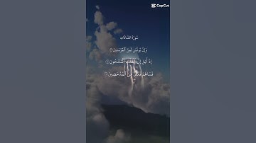 أيات بينات من سوره الصافات #إذاعة_القرآن_الكريم #اكسبلور #قرآن من أقوي السور المؤثره في المسحور